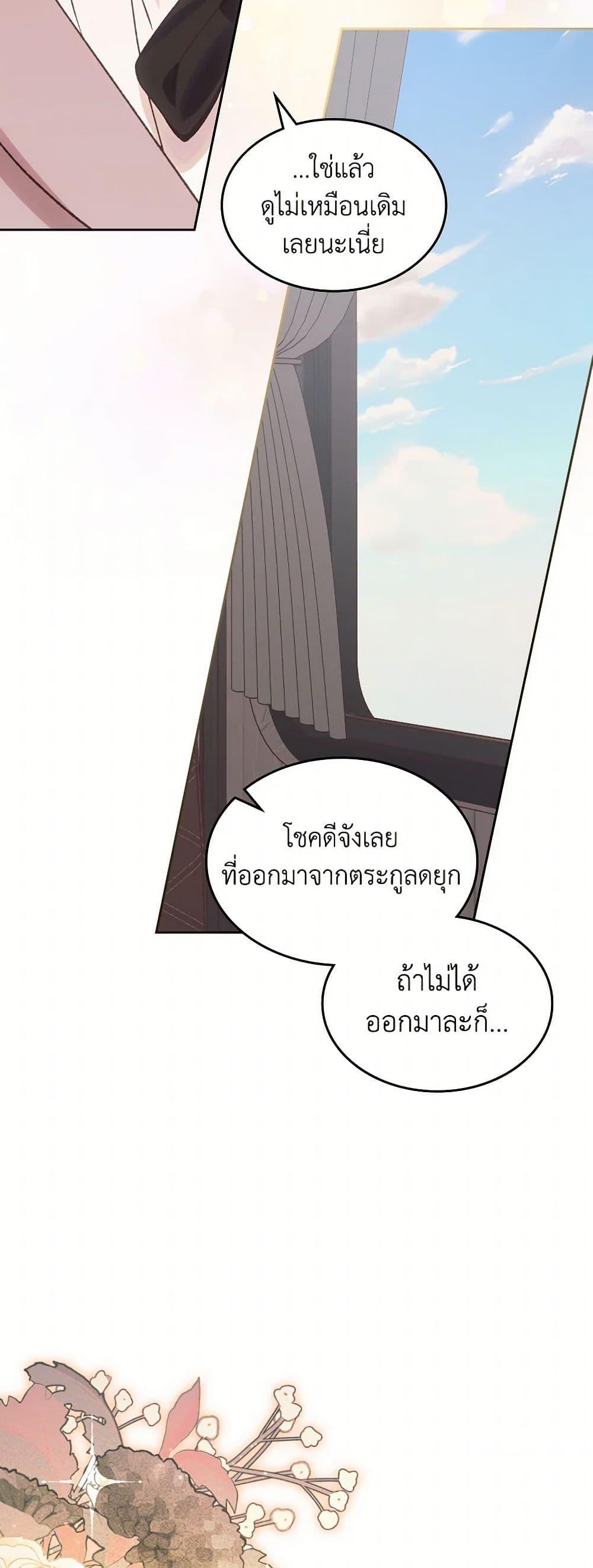 The End Of This Fairytale Is A Drama ตอนที่ 47 32