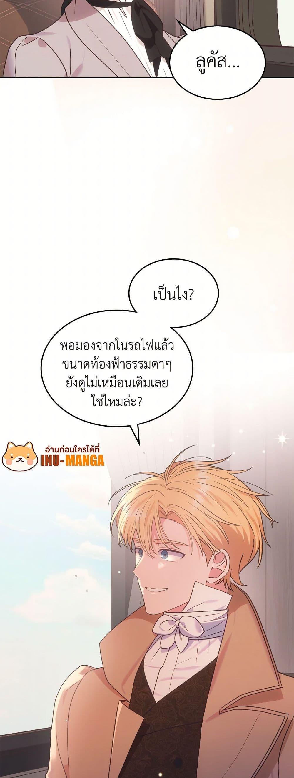 The End Of This Fairytale Is A Drama ตอนที่ 47 30