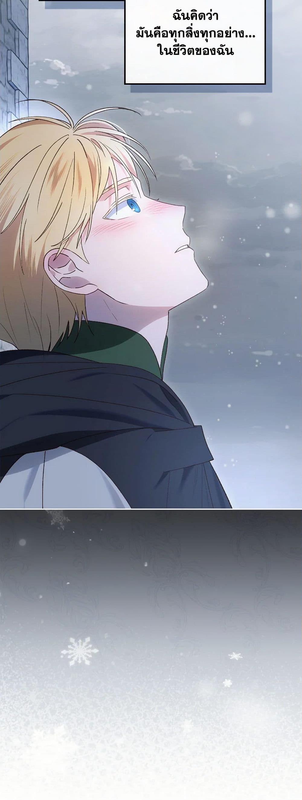 The End Of This Fairytale Is A Drama ตอนที่ 47 26