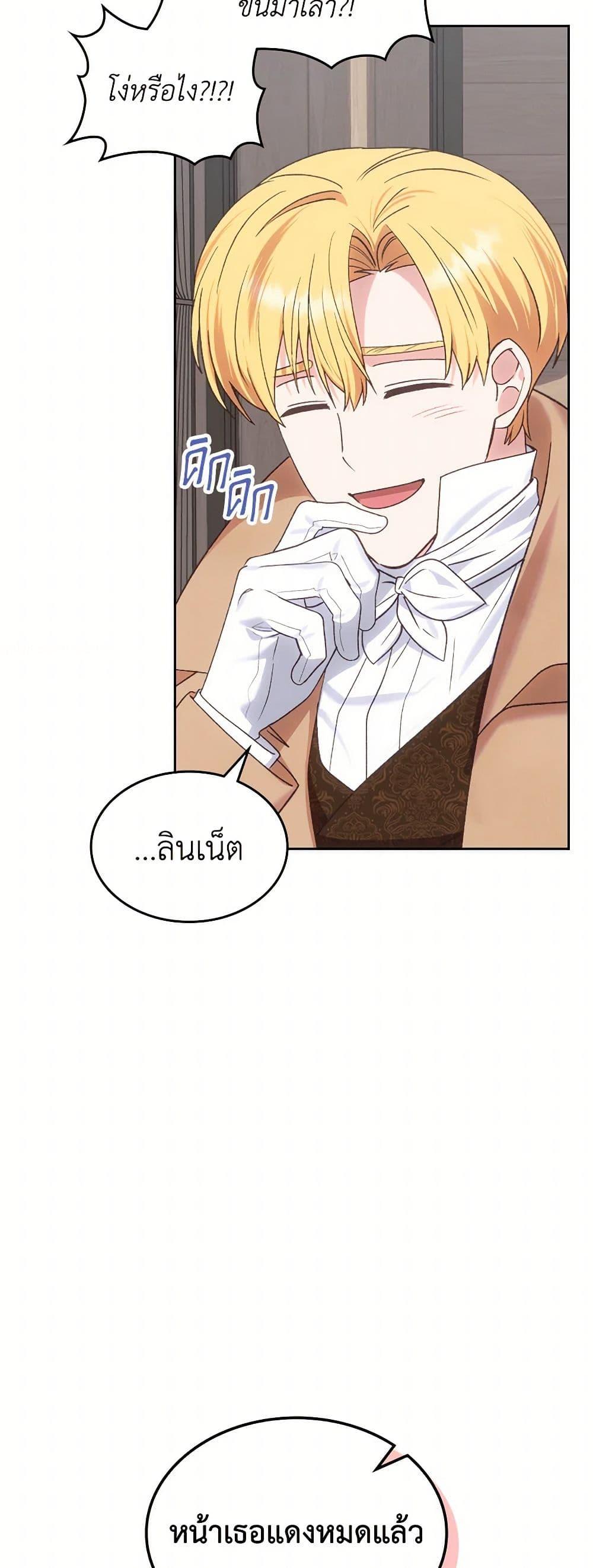 The End Of This Fairytale Is A Drama ตอนที่ 47 40