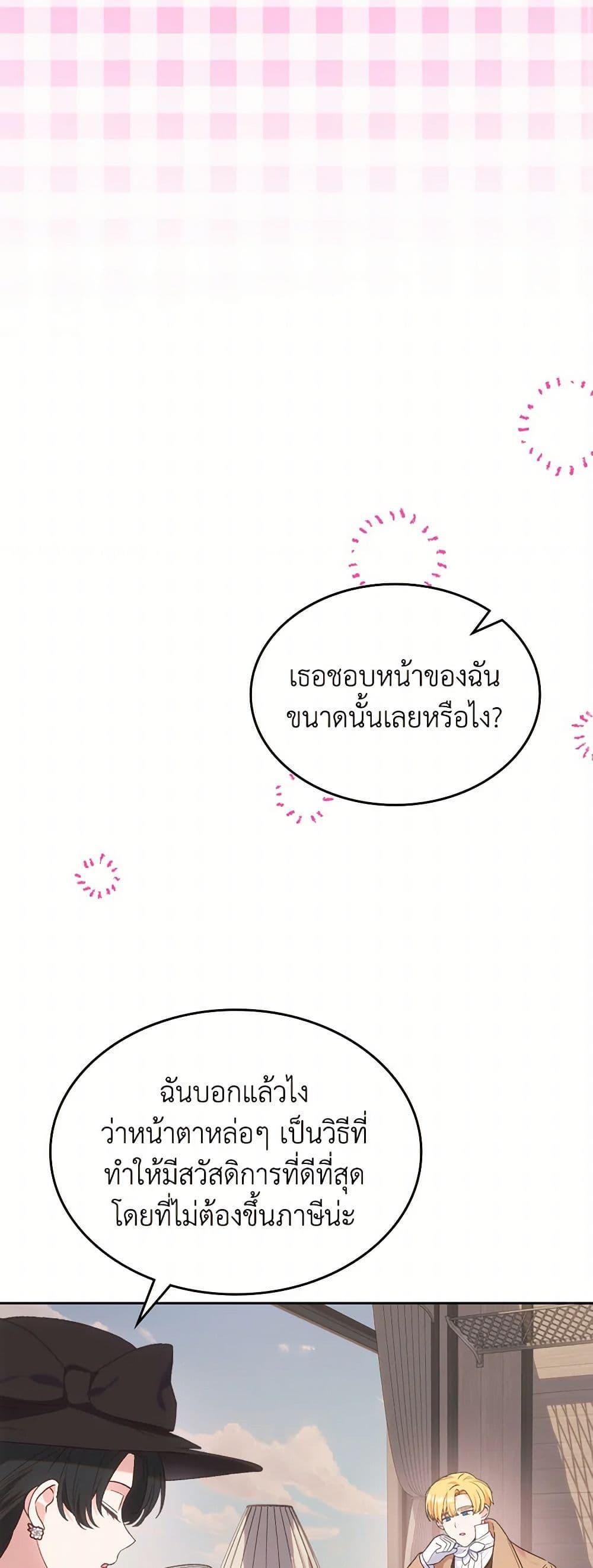 The End Of This Fairytale Is A Drama ตอนที่ 47 36