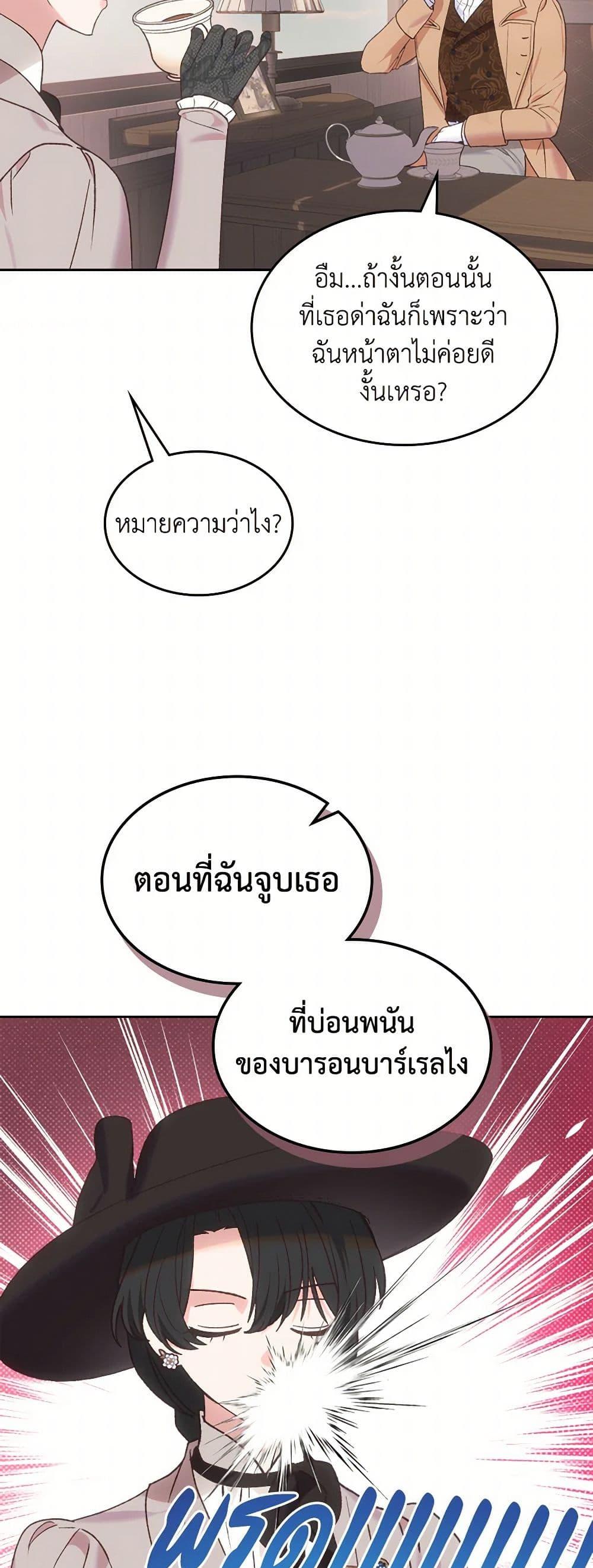 The End Of This Fairytale Is A Drama ตอนที่ 47 37