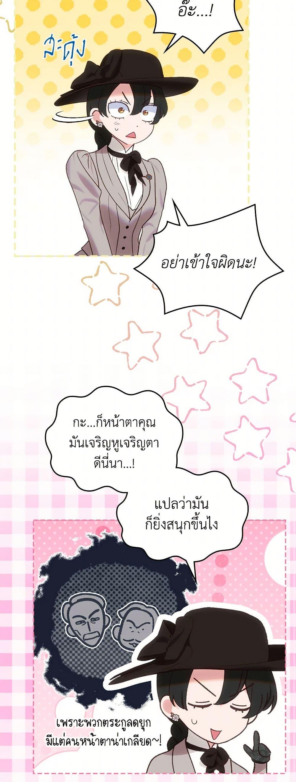 The End Of This Fairytale Is A Drama ตอนที่ 47 35
