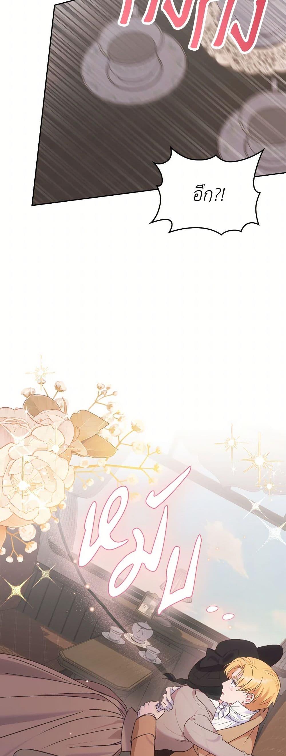 The End Of This Fairytale Is A Drama ตอนที่ 47 43