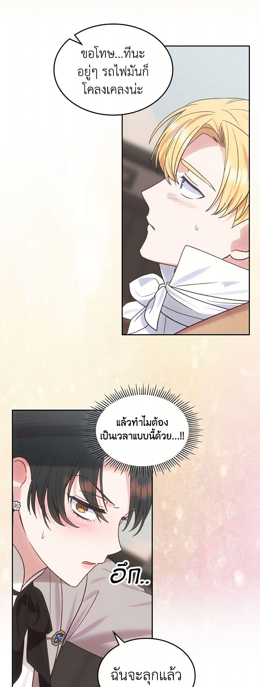 The End Of This Fairytale Is A Drama ตอนที่ 47 45