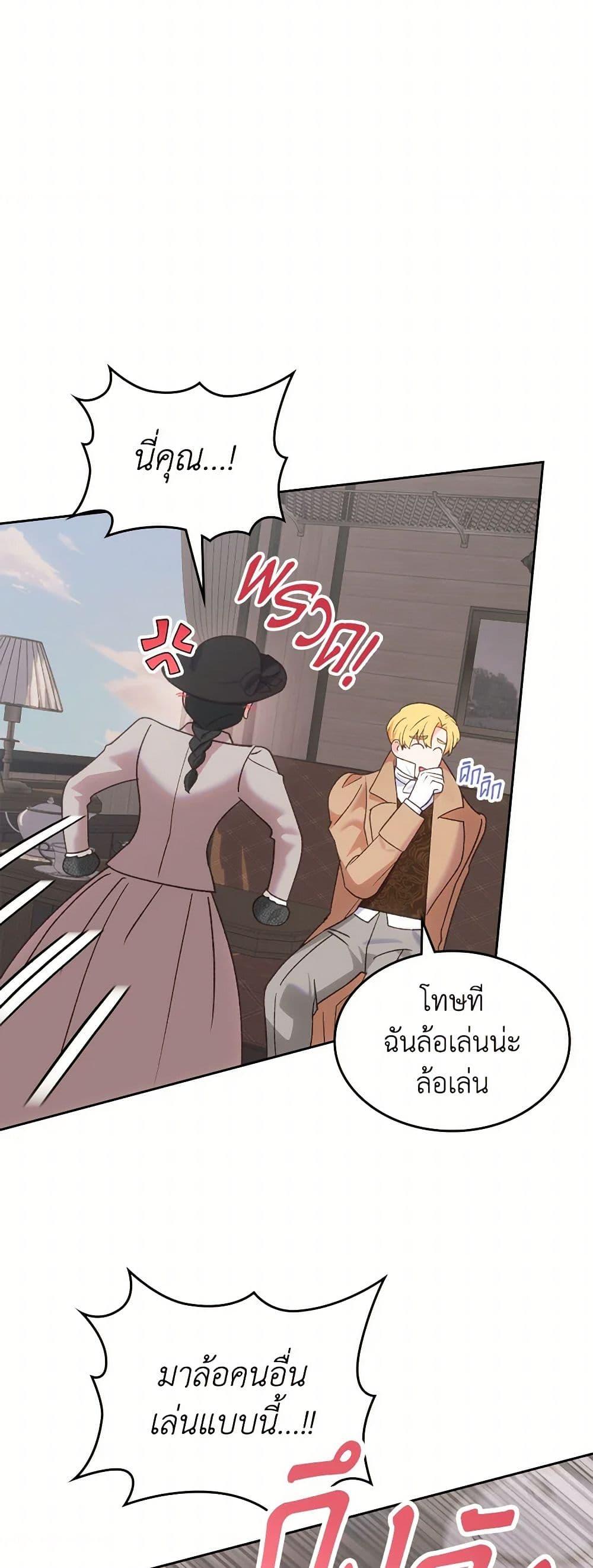 The End Of This Fairytale Is A Drama ตอนที่ 47 42