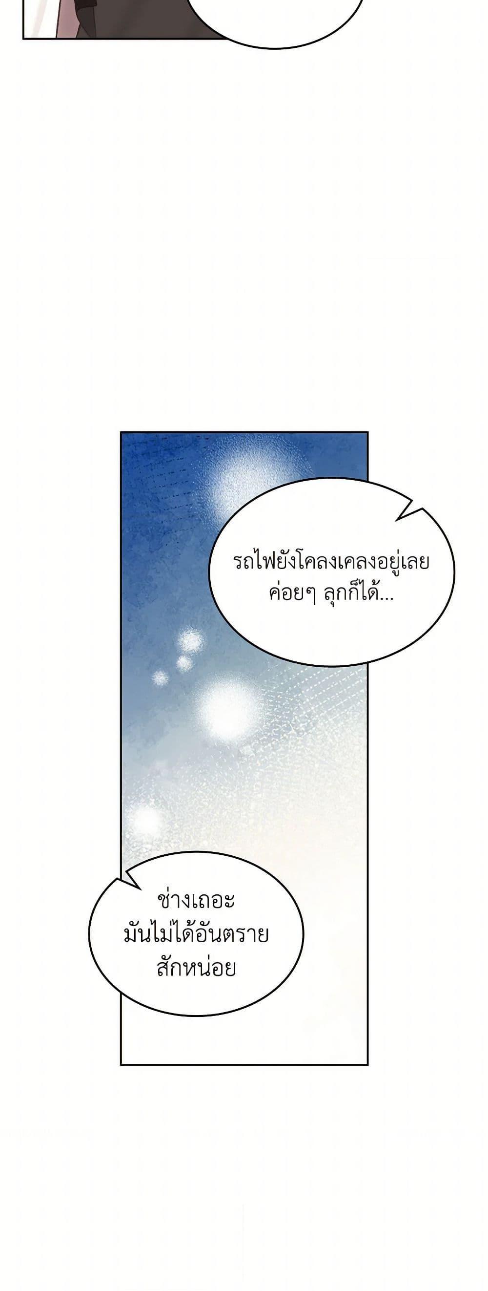 The End Of This Fairytale Is A Drama ตอนที่ 47 46