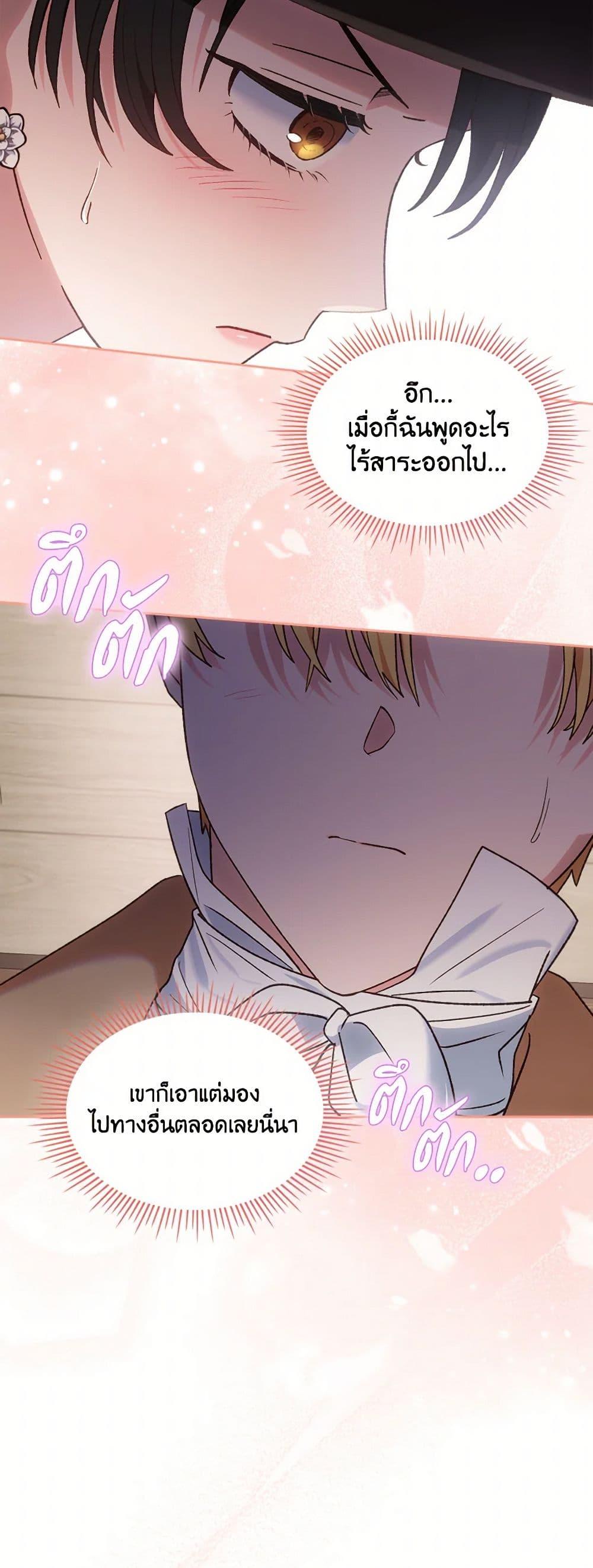 The End Of This Fairytale Is A Drama ตอนที่ 47 48