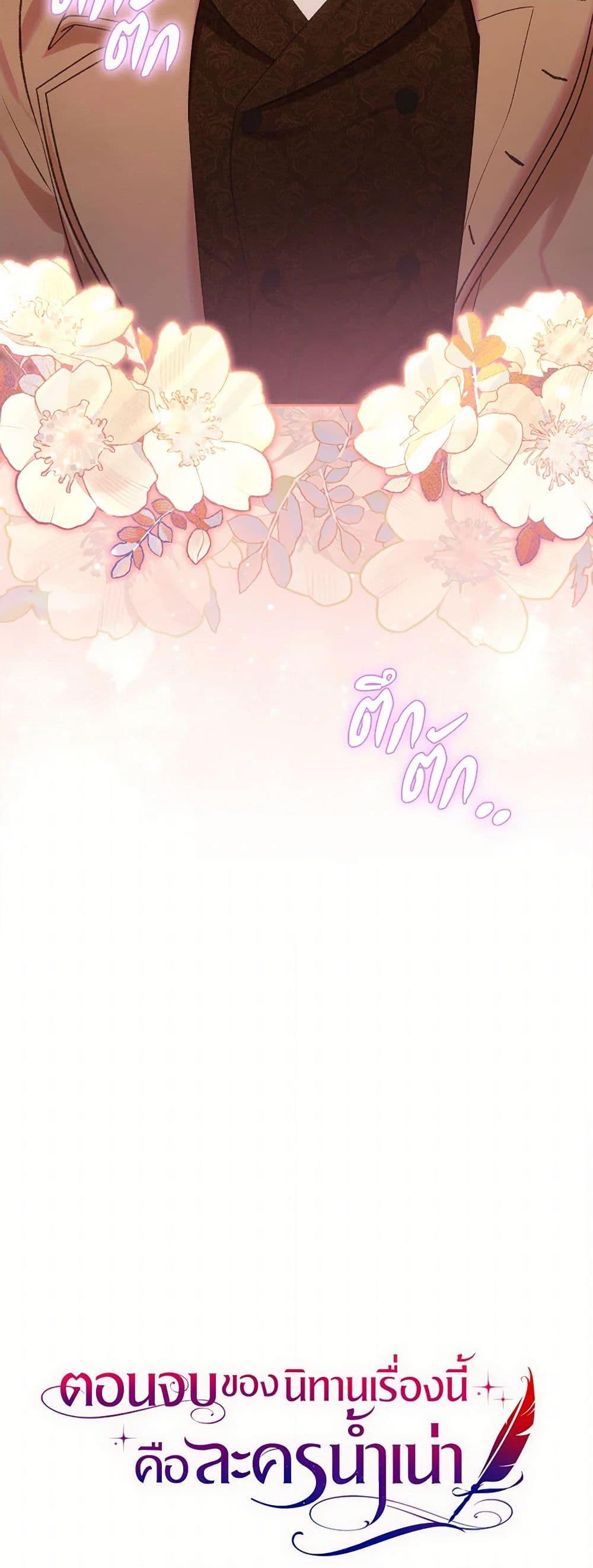 The End Of This Fairytale Is A Drama ตอนที่ 47 51