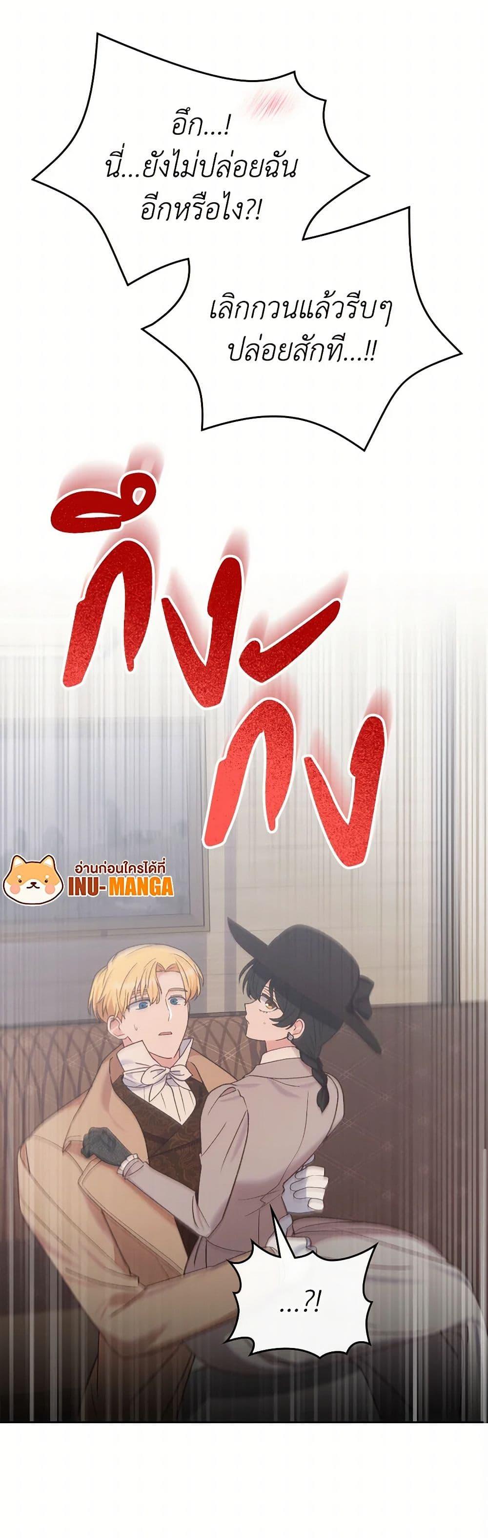 The End Of This Fairytale Is A Drama ตอนที่ 48 8