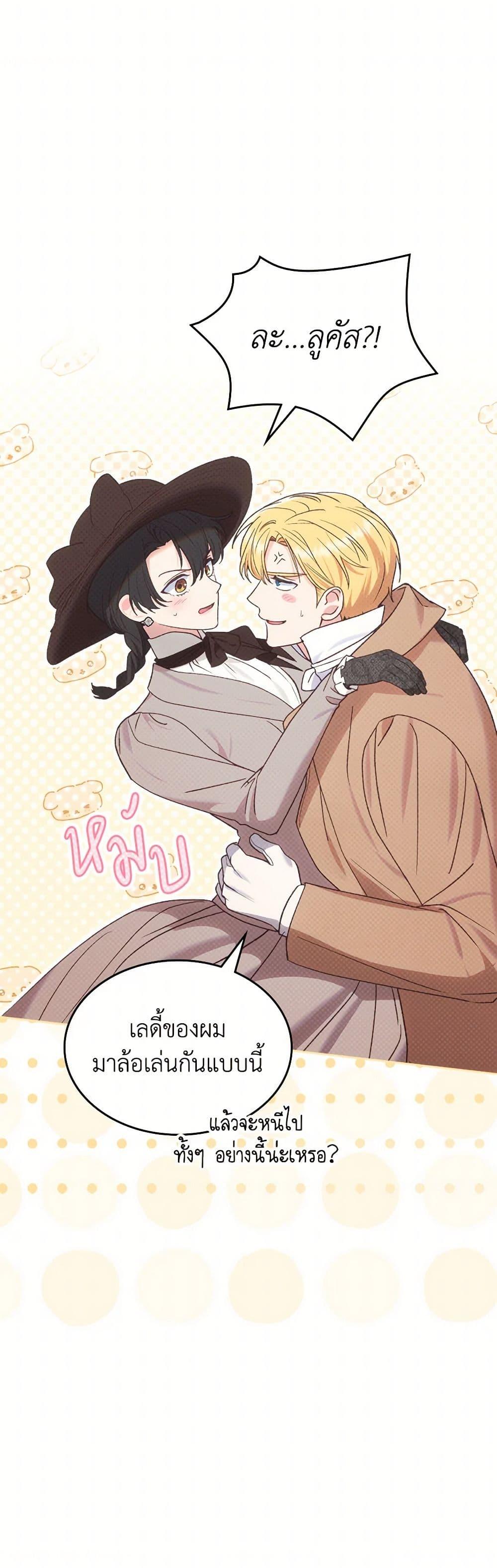 The End Of This Fairytale Is A Drama ตอนที่ 48 7