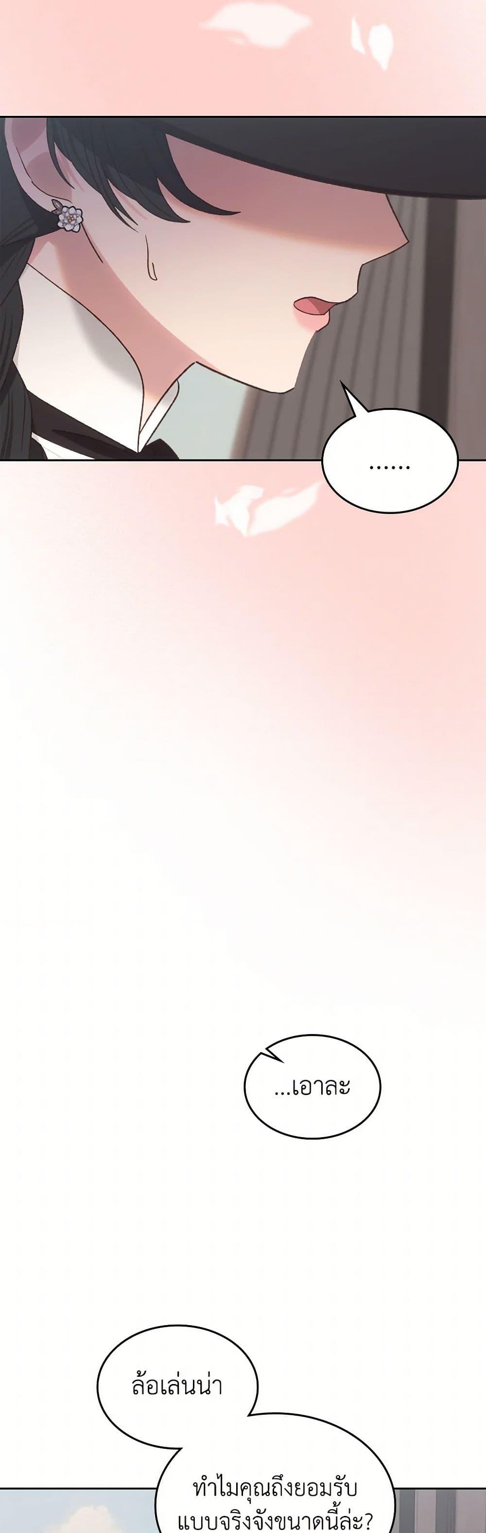 The End Of This Fairytale Is A Drama ตอนที่ 48 5