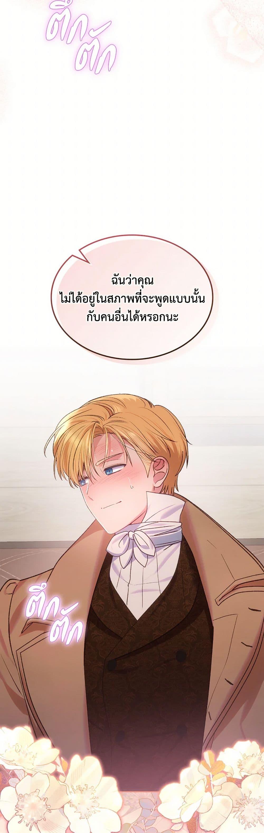 The End Of This Fairytale Is A Drama ตอนที่ 48 3