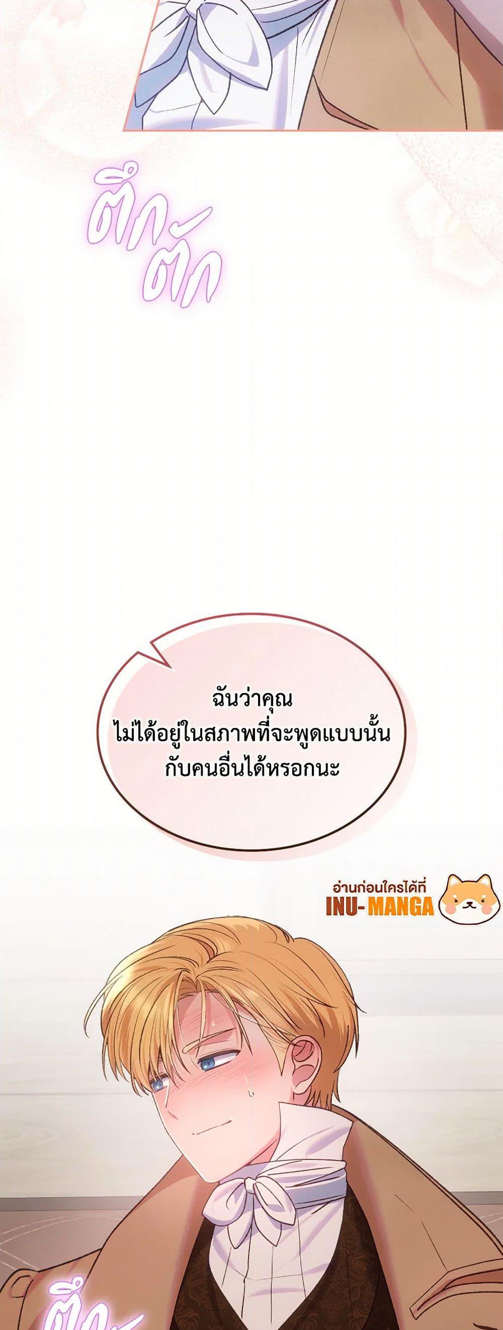 The End Of This Fairytale Is A Drama ตอนที่ 47 50