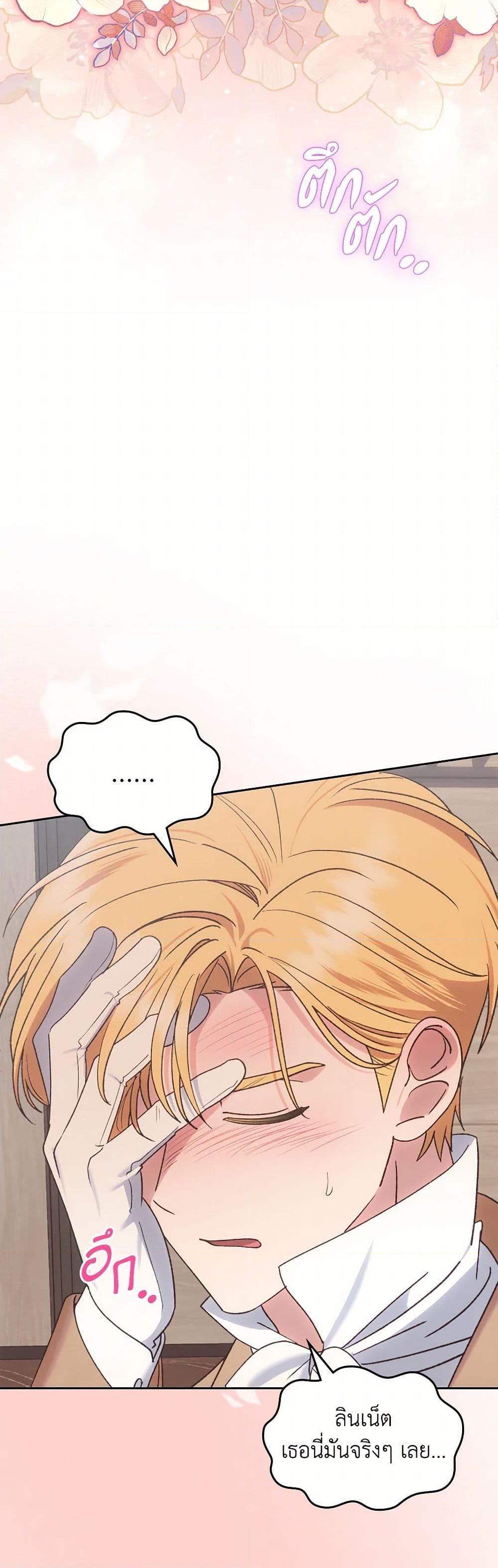 The End Of This Fairytale Is A Drama ตอนที่ 48 4
