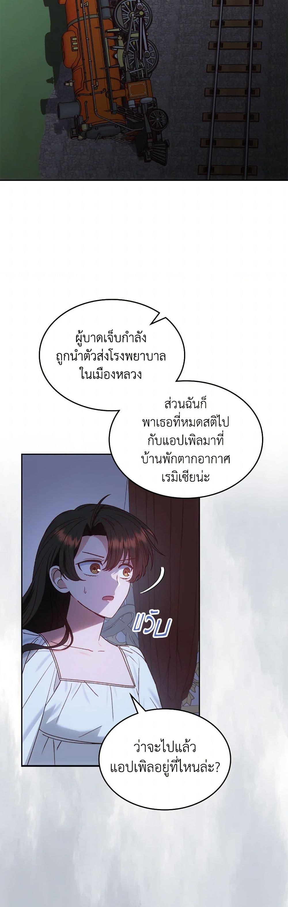 The End Of This Fairytale Is A Drama ตอนที่ 48 20