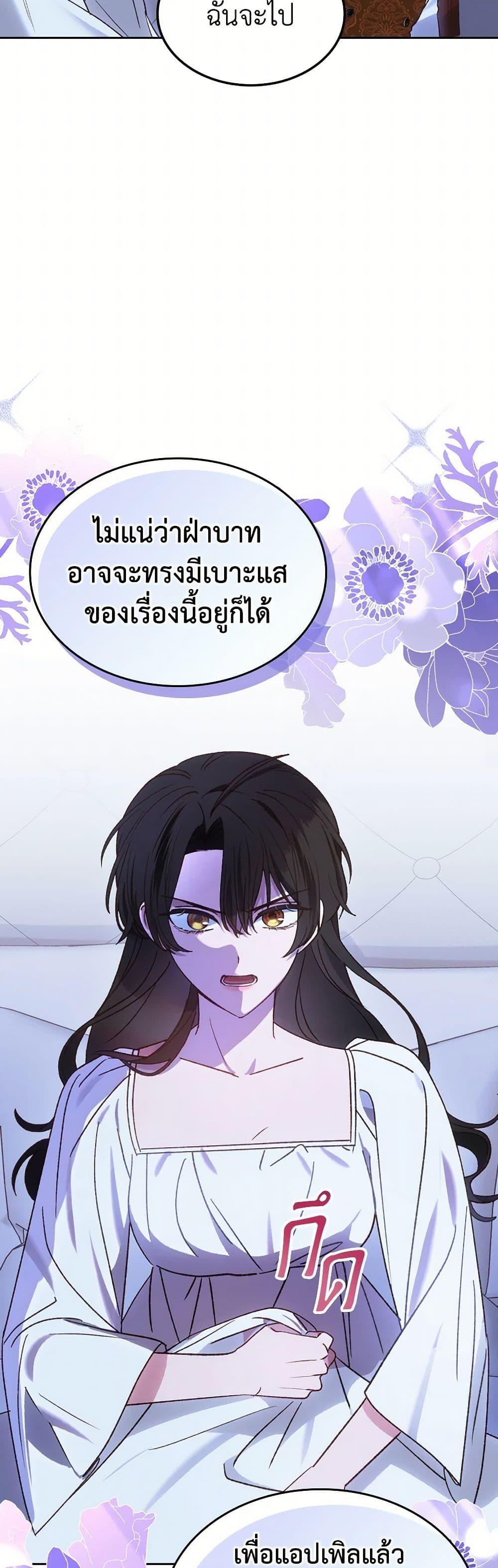 The End Of This Fairytale Is A Drama ตอนที่ 48 25