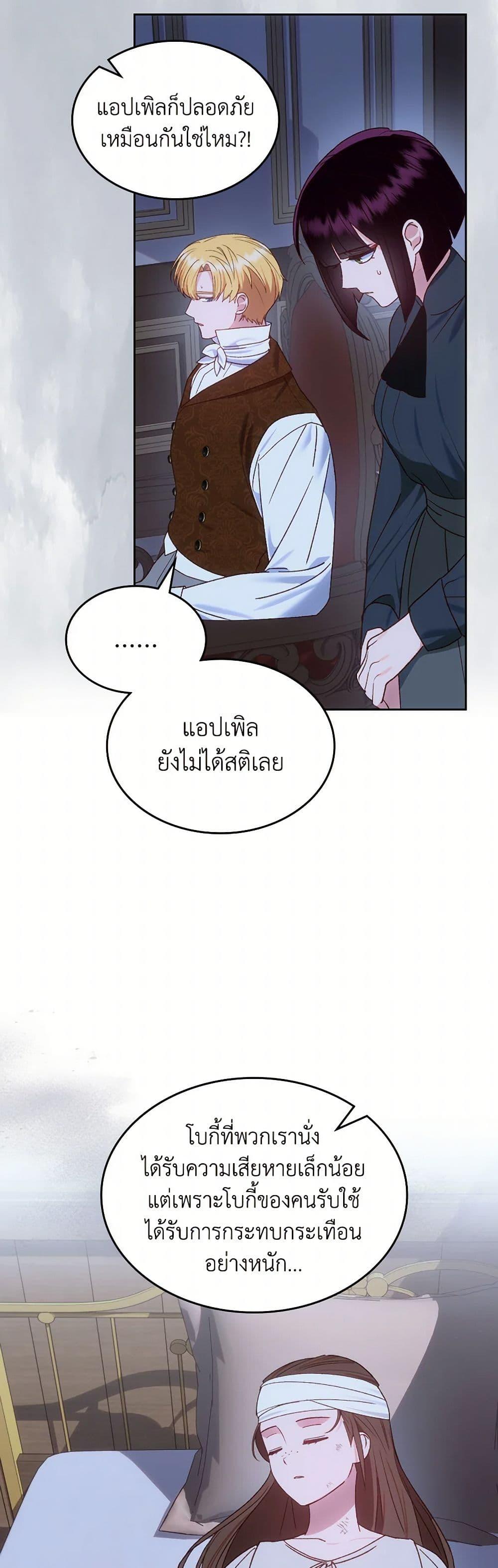 The End Of This Fairytale Is A Drama ตอนที่ 48 21