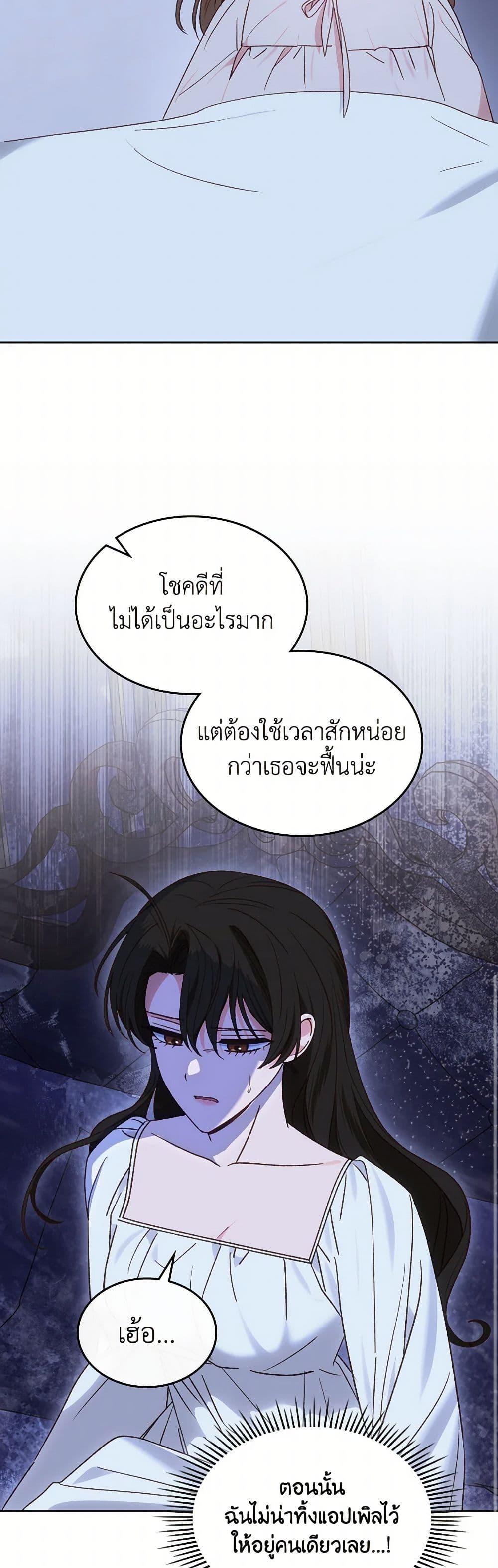 The End Of This Fairytale Is A Drama ตอนที่ 48 22