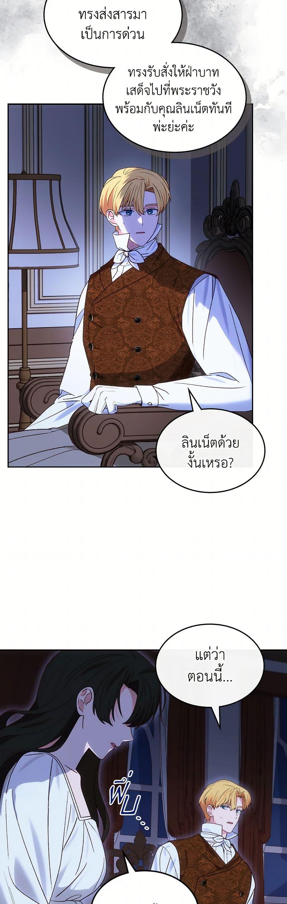 The End Of This Fairytale Is A Drama ตอนที่ 48 24