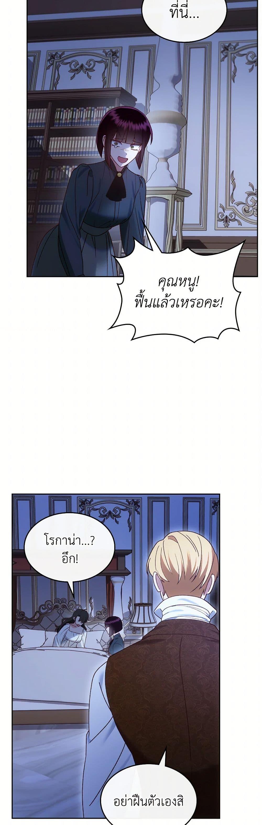 The End Of This Fairytale Is A Drama ตอนที่ 48 16