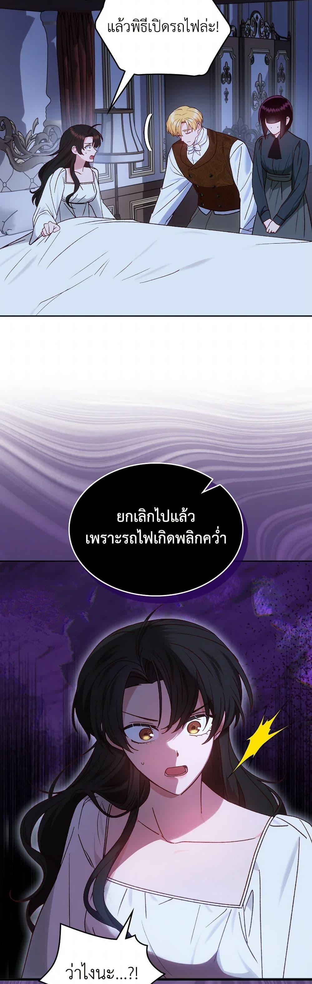 The End Of This Fairytale Is A Drama ตอนที่ 48 18