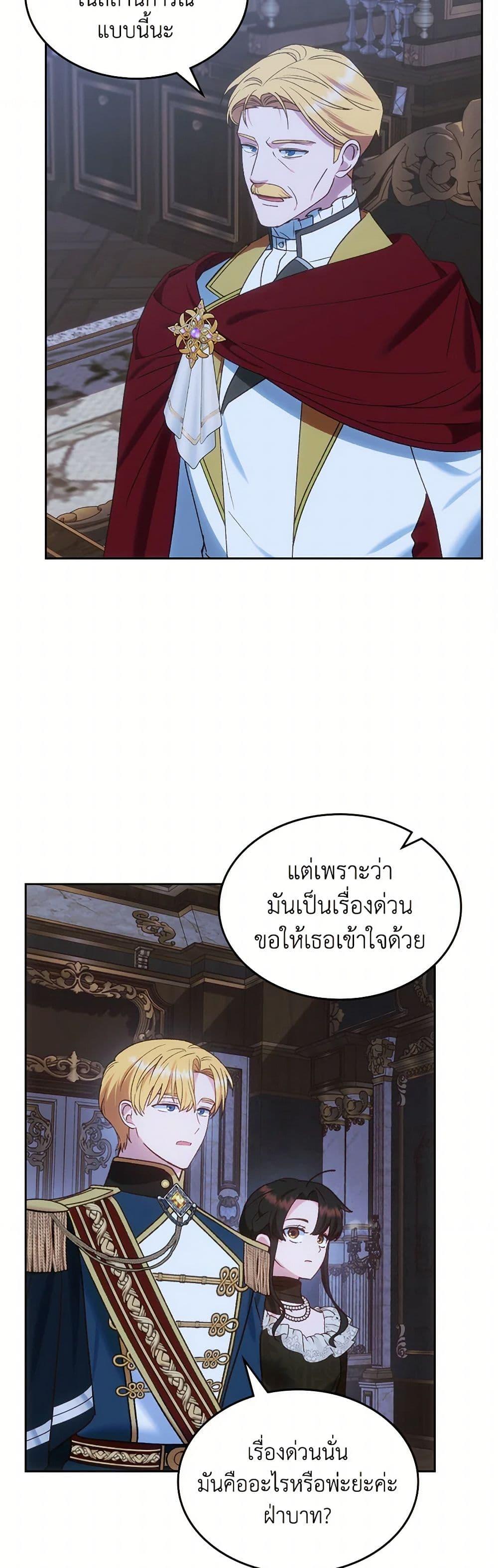 The End Of This Fairytale Is A Drama ตอนที่ 48 30
