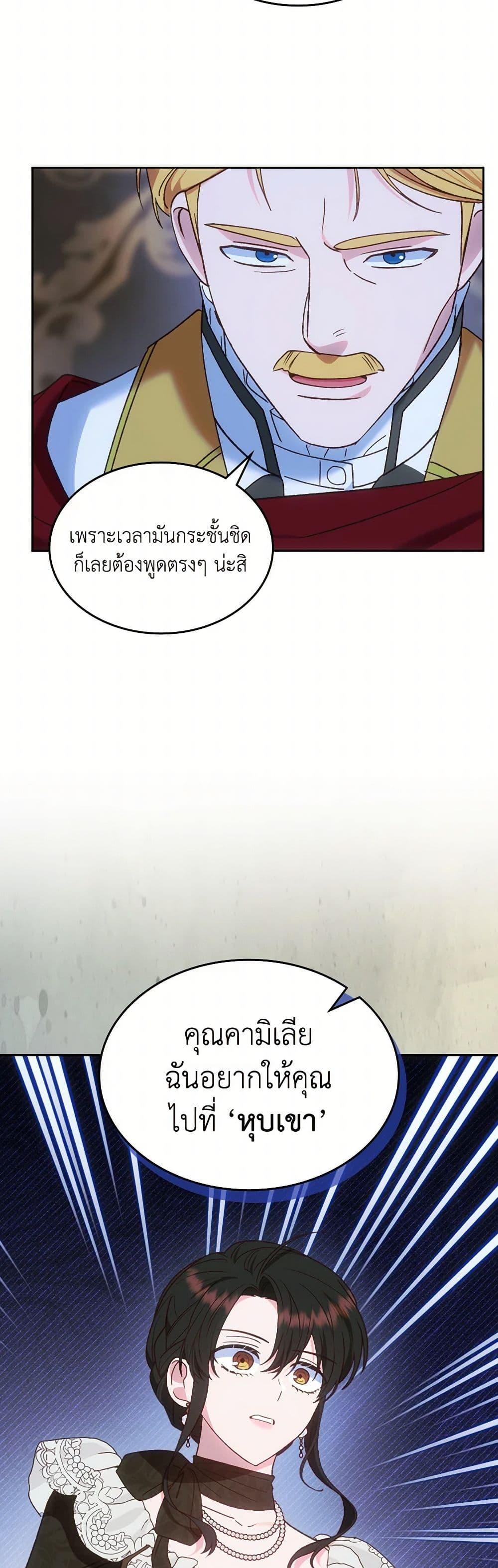 The End Of This Fairytale Is A Drama ตอนที่ 48 31
