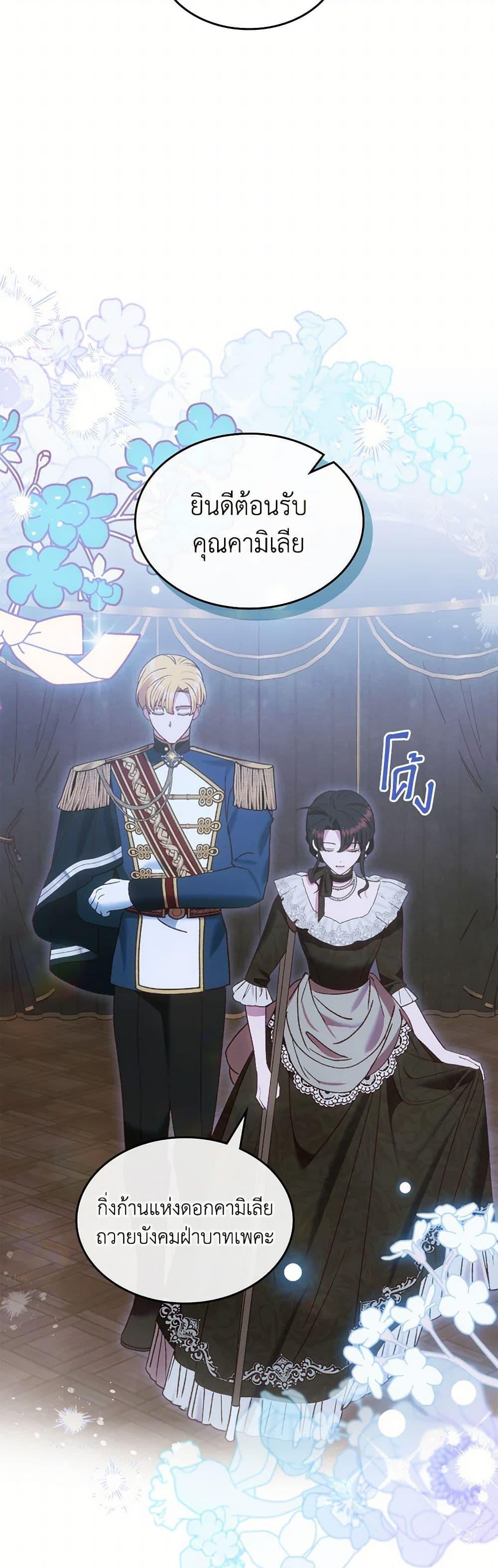 The End Of This Fairytale Is A Drama ตอนที่ 48 28
