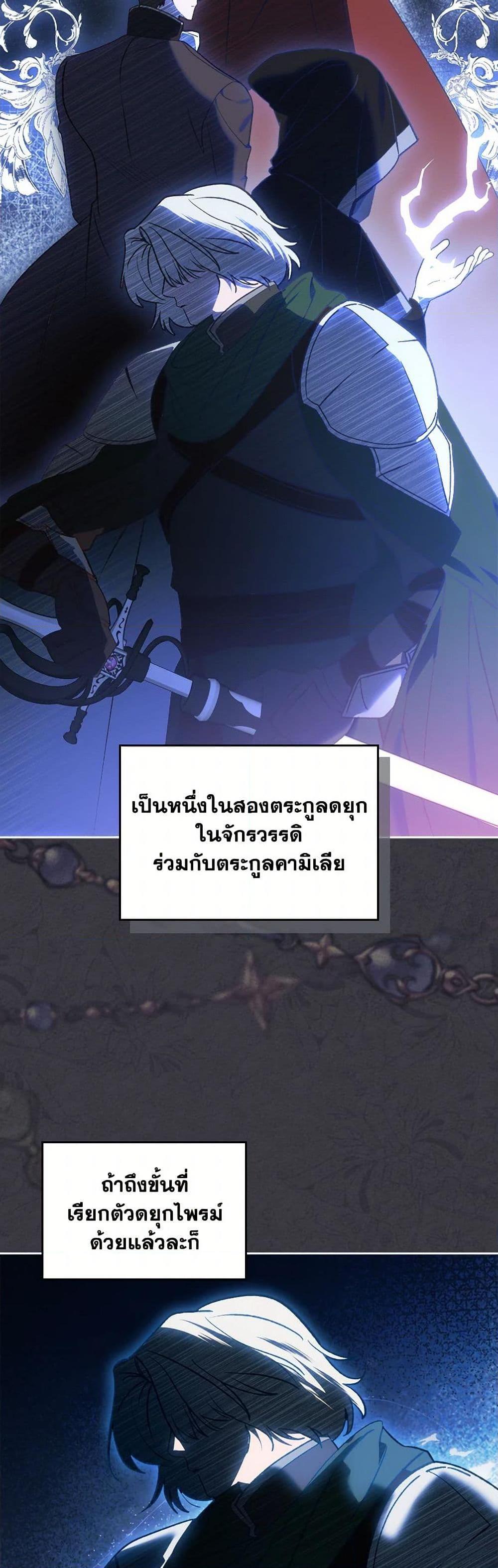 The End Of This Fairytale Is A Drama ตอนที่ 48 38