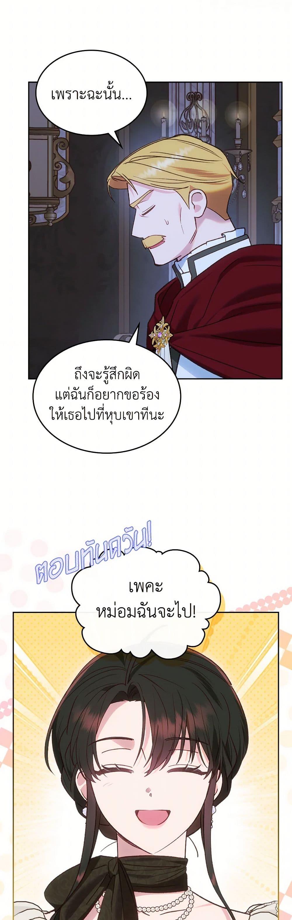 The End Of This Fairytale Is A Drama ตอนที่ 48 40
