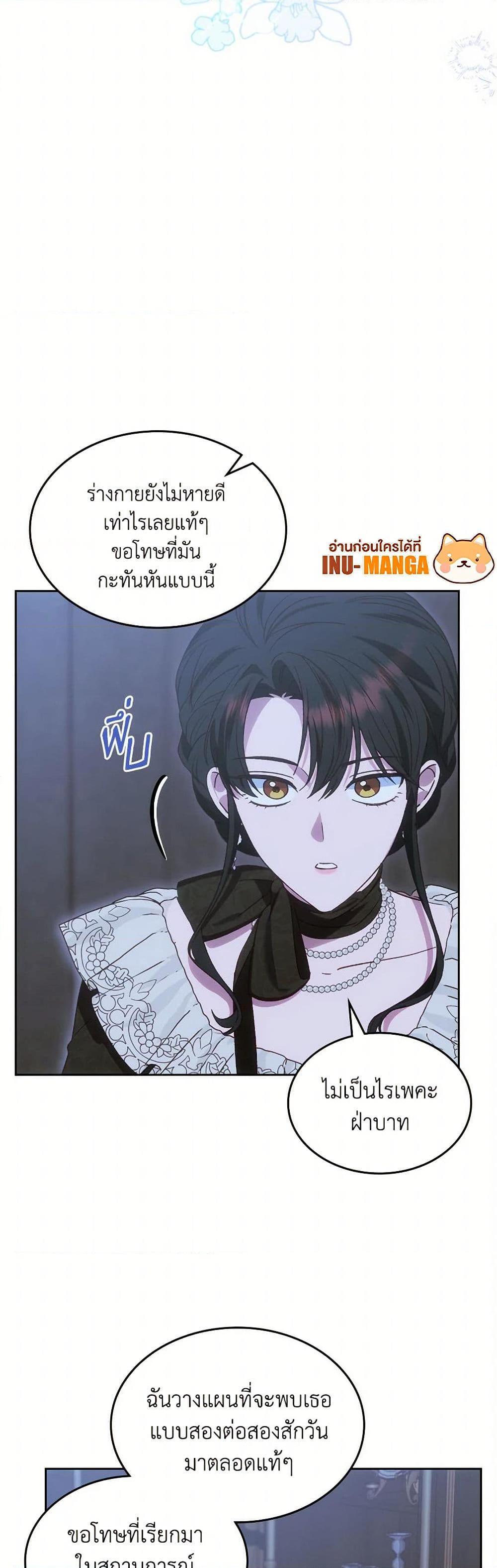 The End Of This Fairytale Is A Drama ตอนที่ 48 29