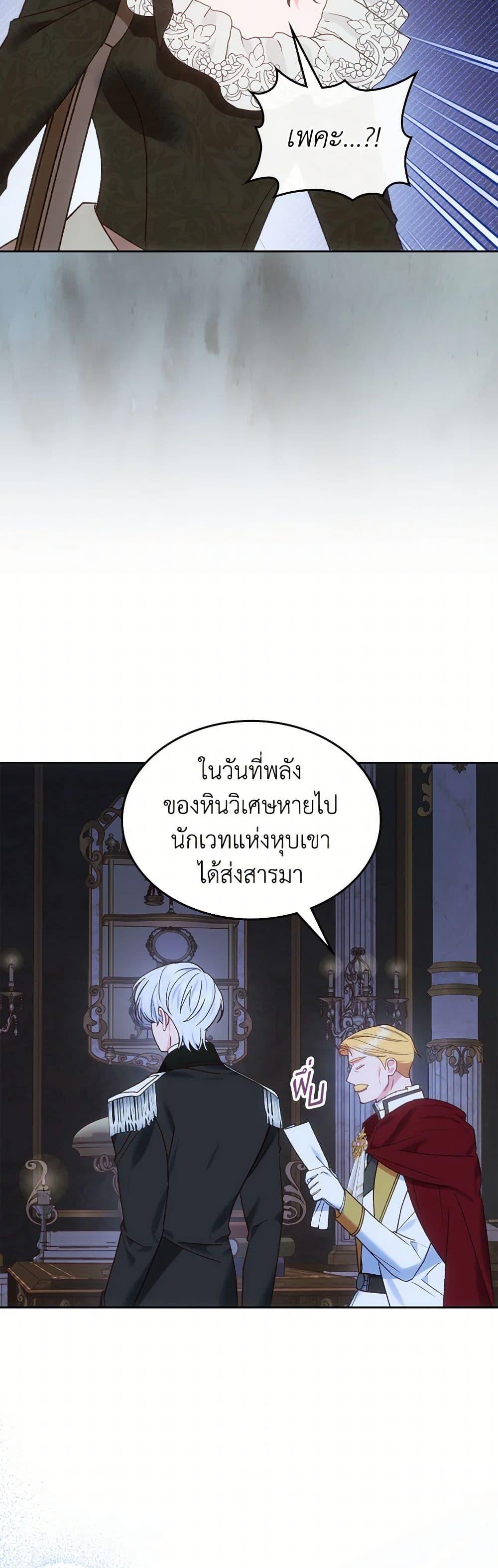 The End Of This Fairytale Is A Drama ตอนที่ 48 32