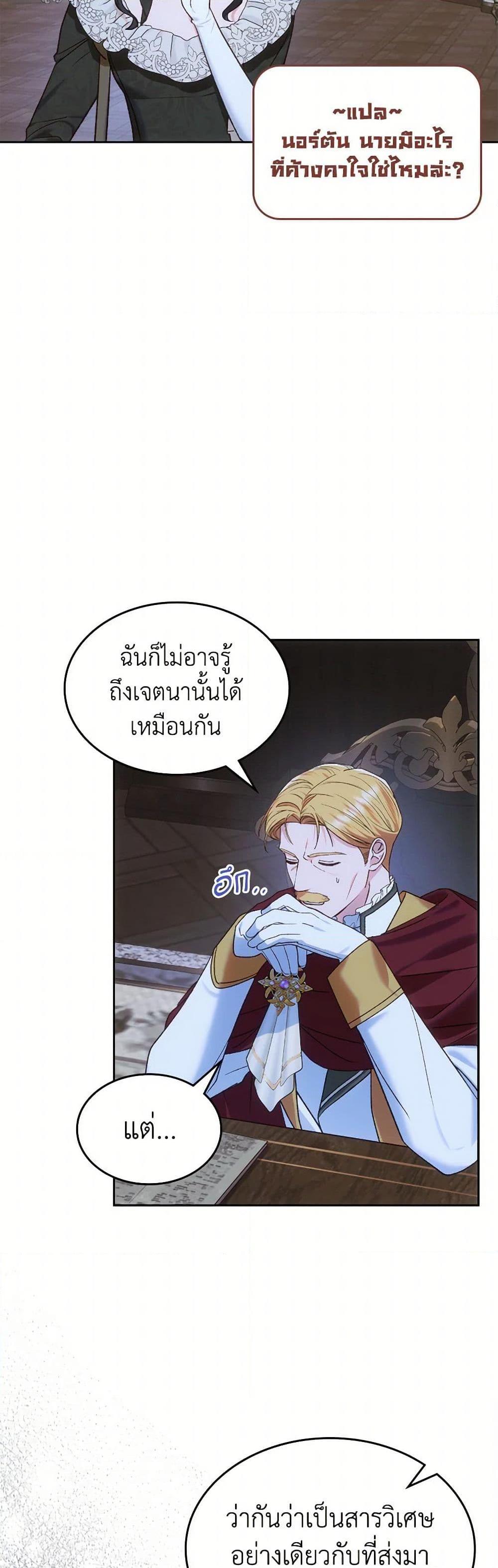 The End Of This Fairytale Is A Drama ตอนที่ 48 36