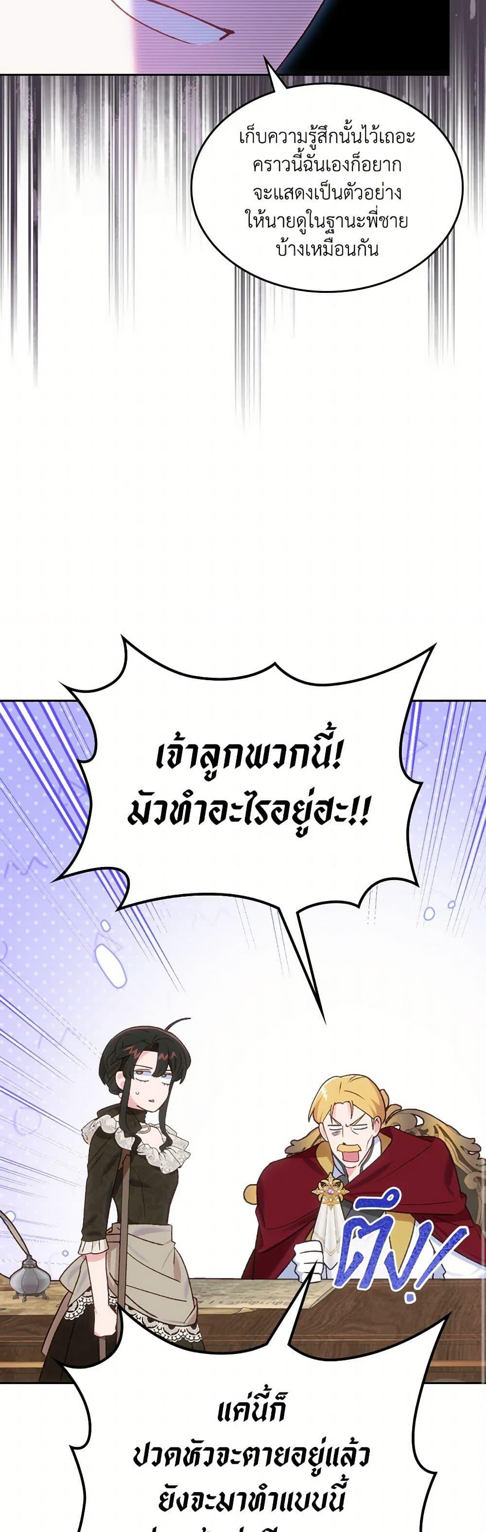 The End Of This Fairytale Is A Drama ตอนที่ 48 48
