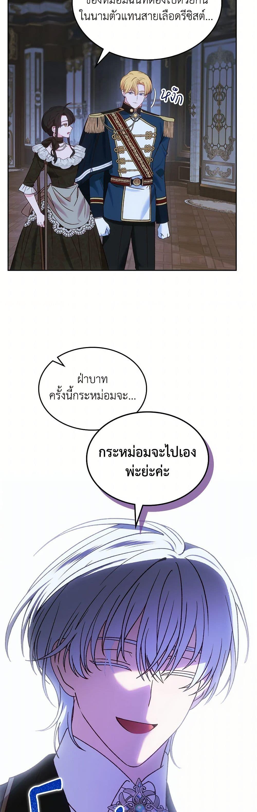 The End Of This Fairytale Is A Drama ตอนที่ 48 43
