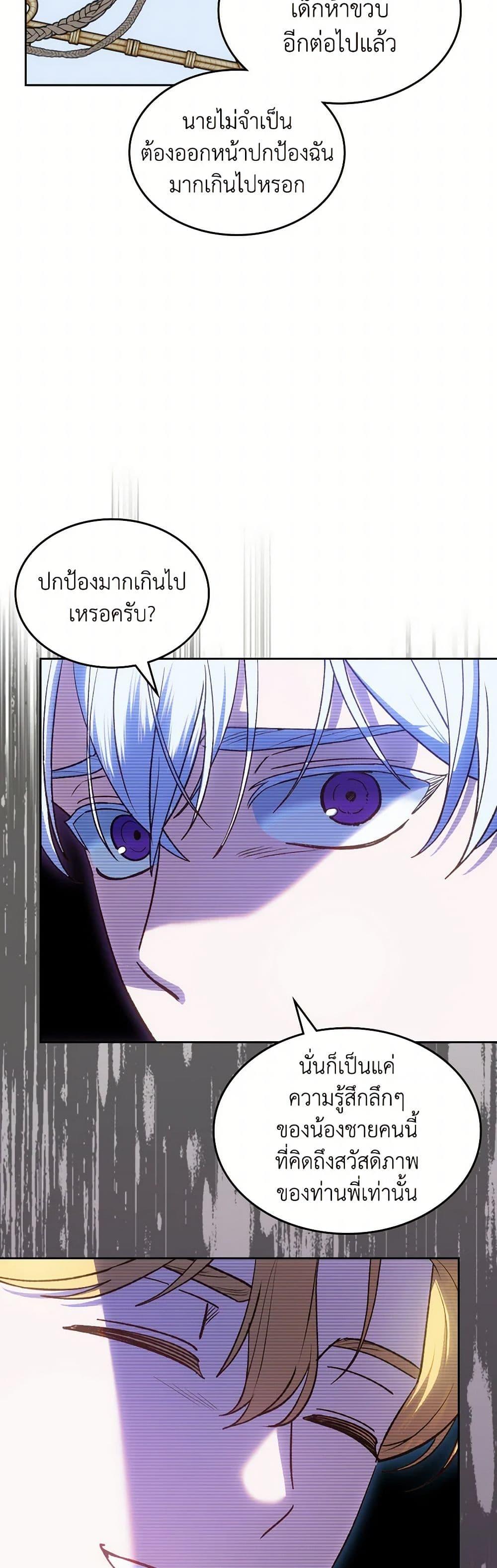 The End Of This Fairytale Is A Drama ตอนที่ 48 47
