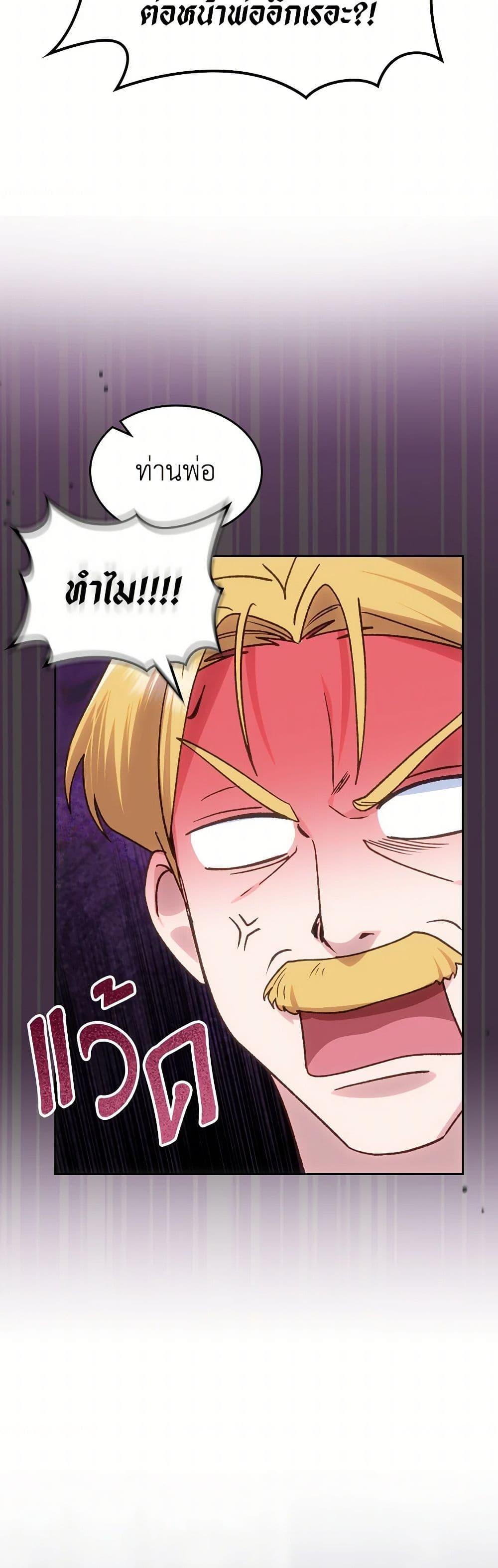 The End Of This Fairytale Is A Drama ตอนที่ 48 49