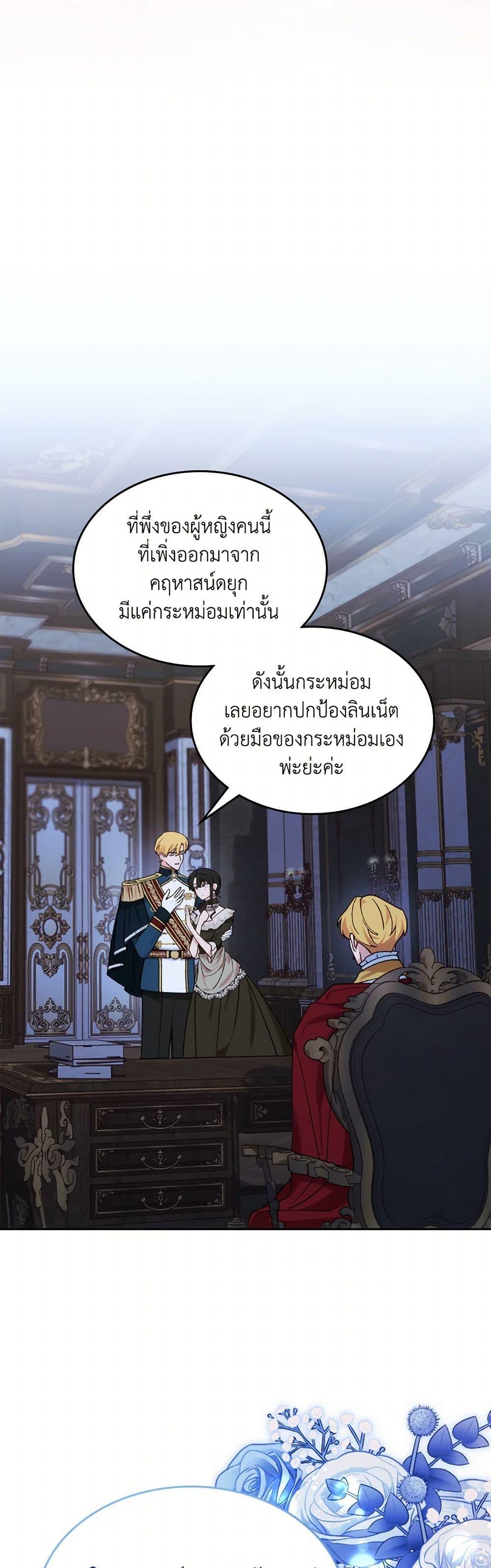 The End Of This Fairytale Is A Drama ตอนที่ 49 3