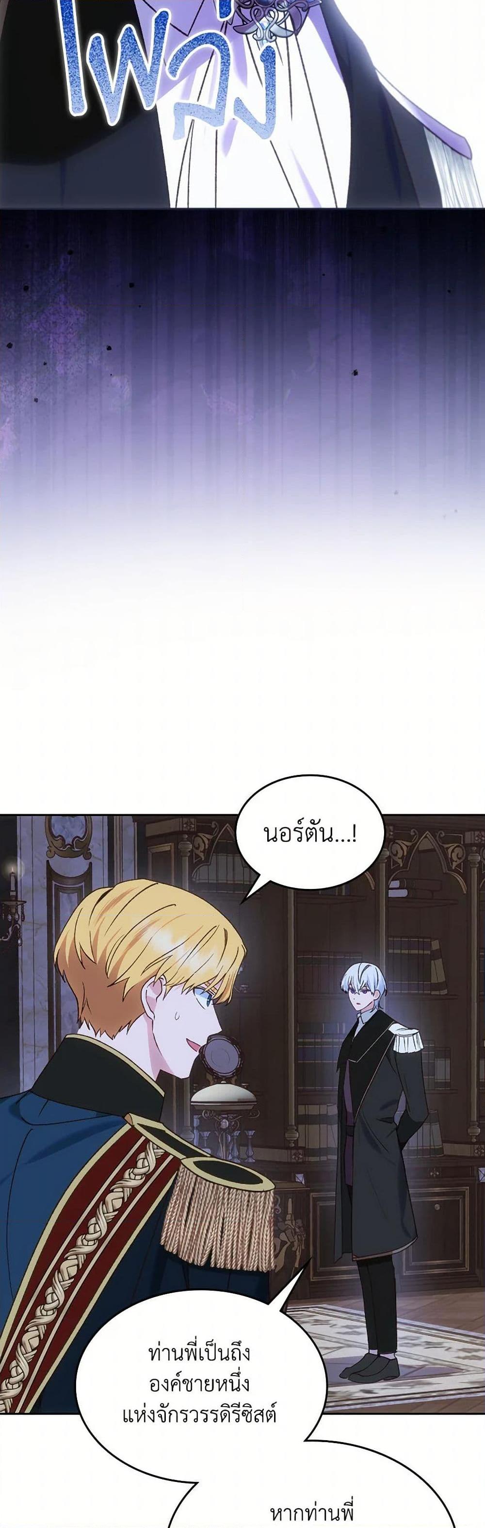 The End Of This Fairytale Is A Drama ตอนที่ 48 44