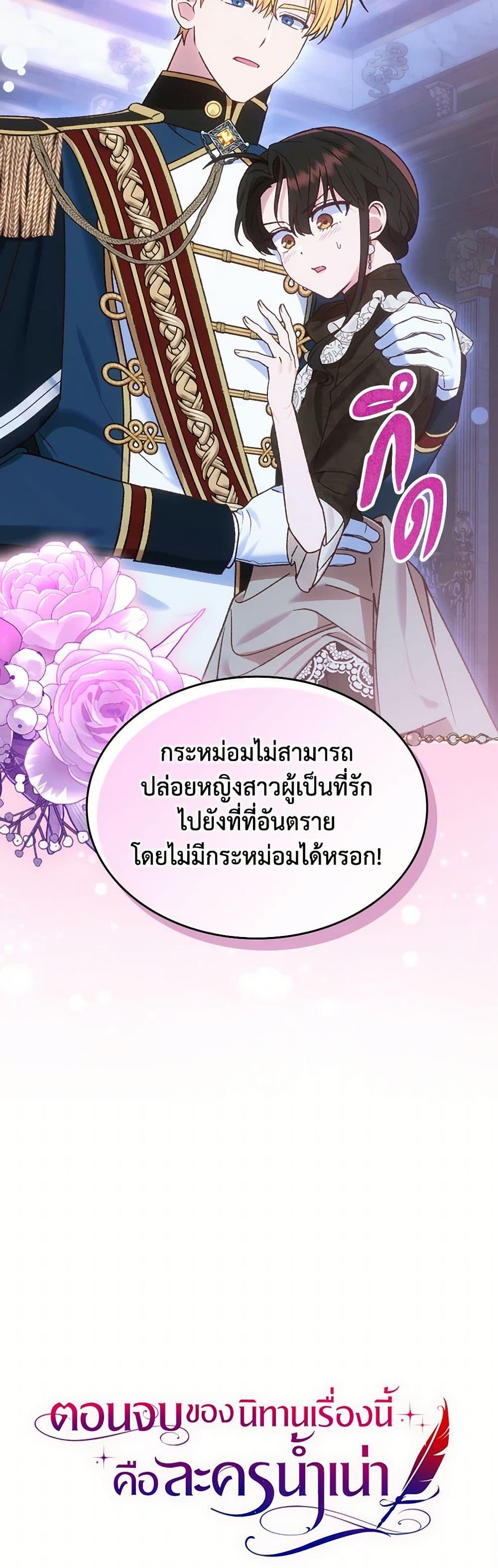 The End Of This Fairytale Is A Drama ตอนที่ 48 51