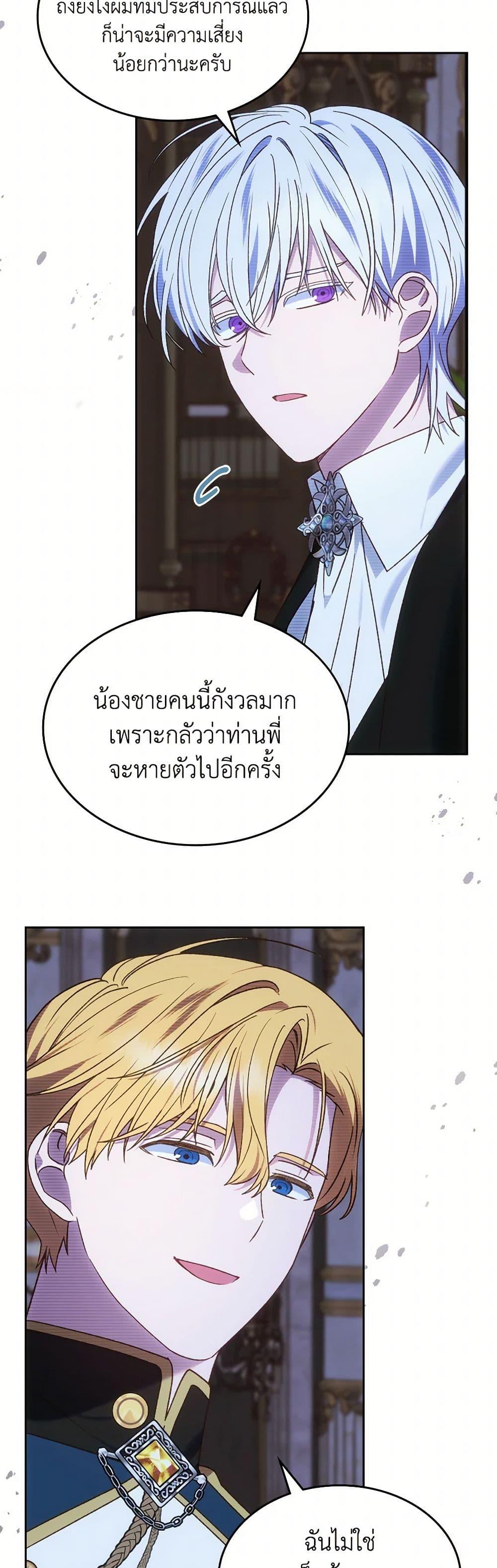The End Of This Fairytale Is A Drama ตอนที่ 48 46