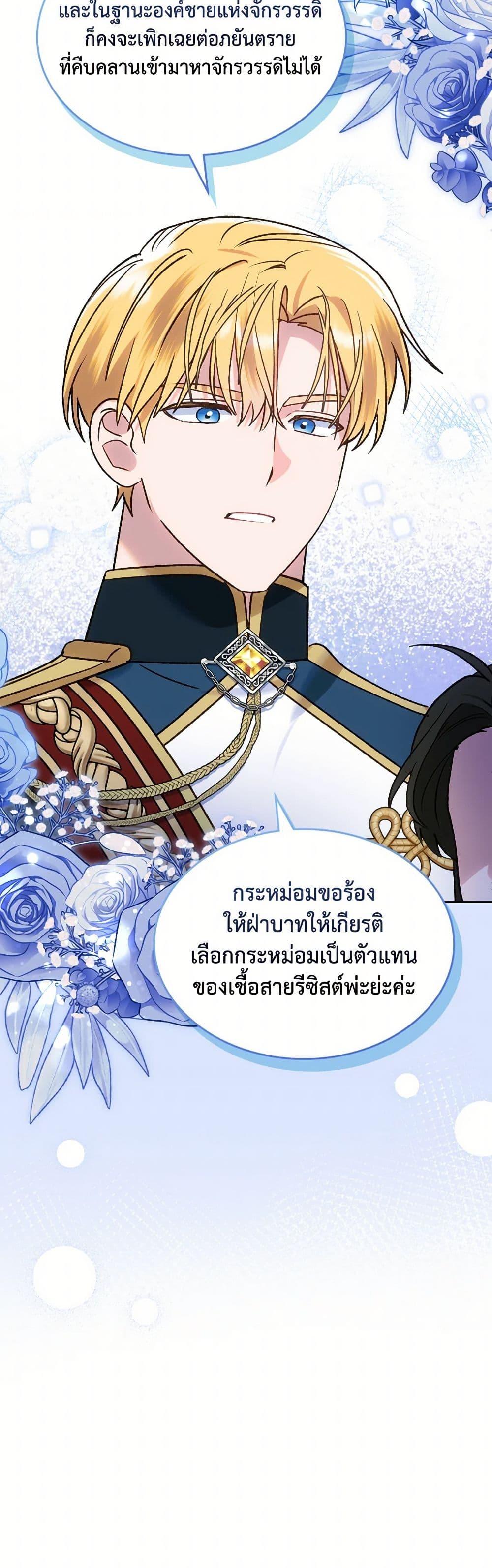 The End Of This Fairytale Is A Drama ตอนที่ 49 4
