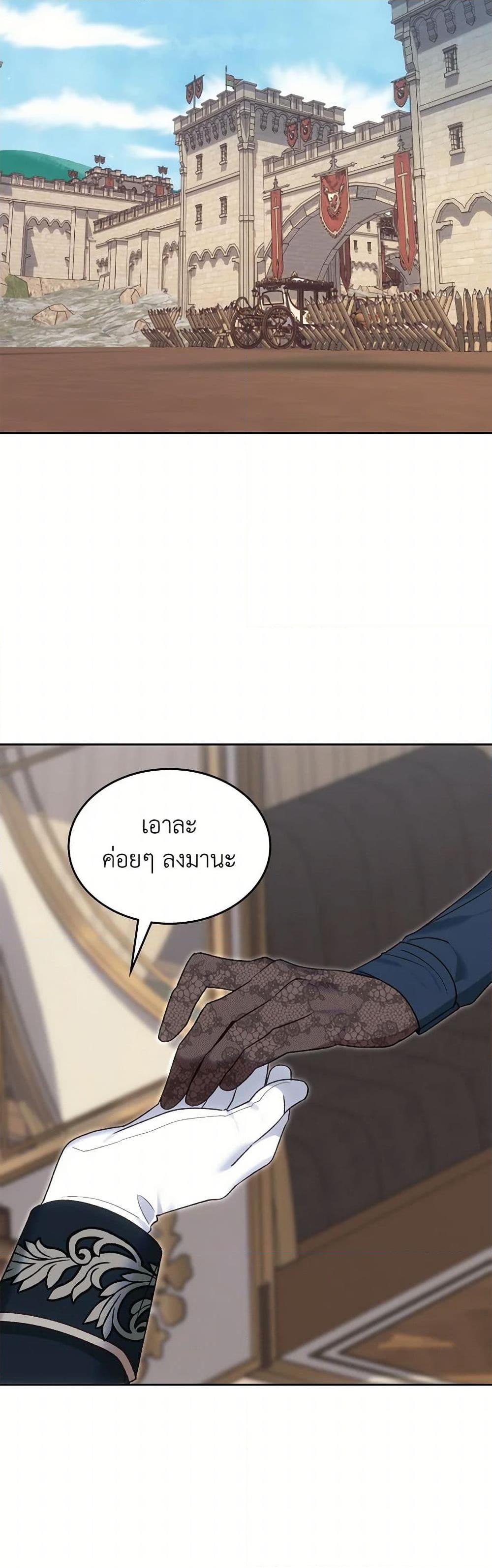 The End Of This Fairytale Is A Drama ตอนที่ 49 11