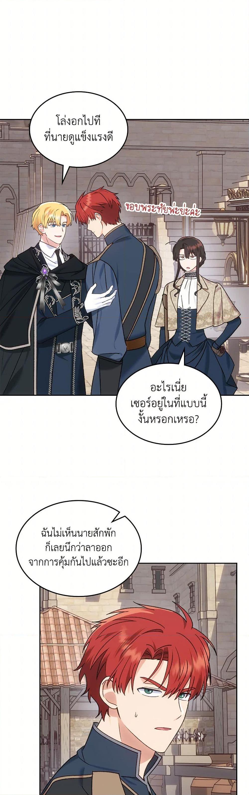 The End Of This Fairytale Is A Drama ตอนที่ 49 14