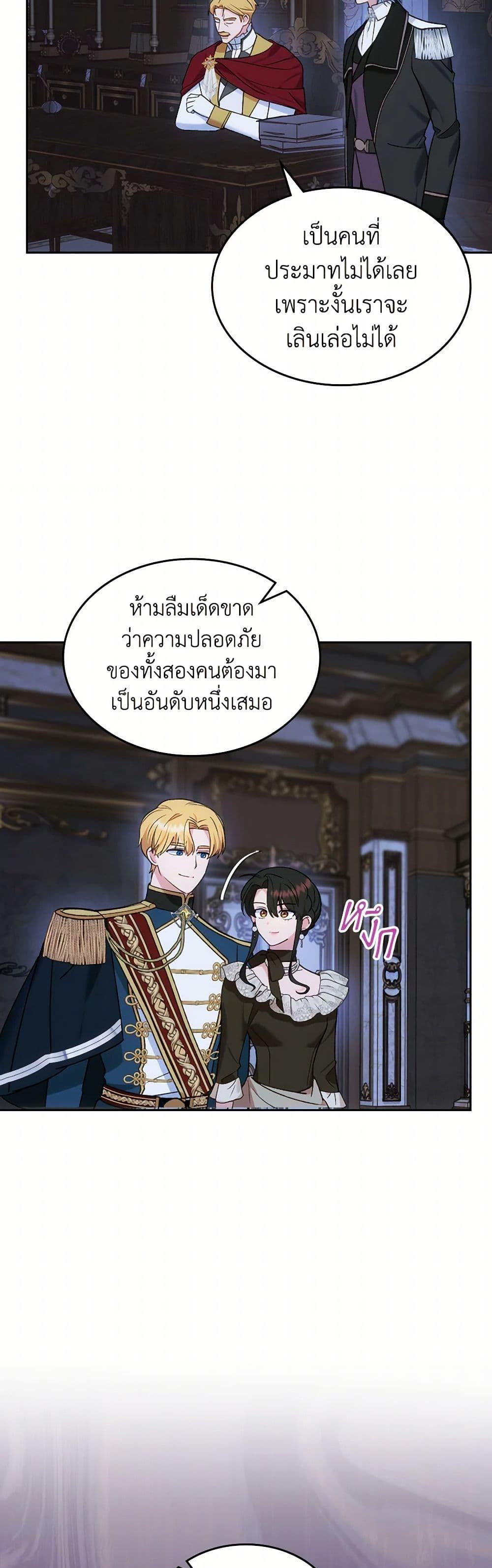The End Of This Fairytale Is A Drama ตอนที่ 49 8