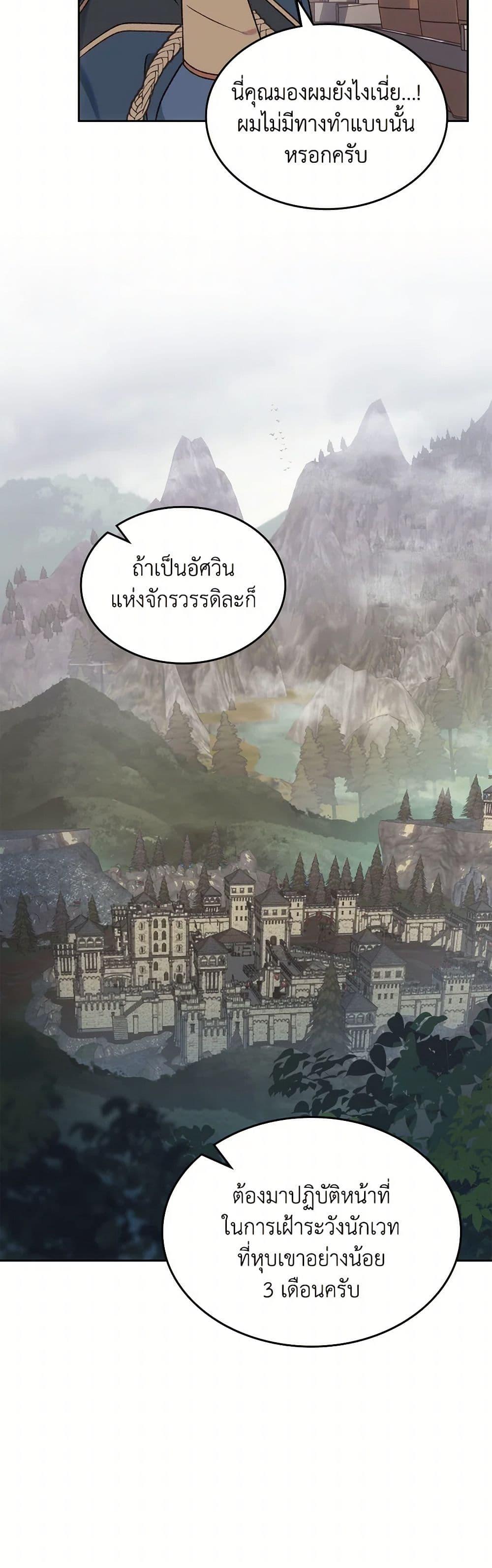 The End Of This Fairytale Is A Drama ตอนที่ 49 15