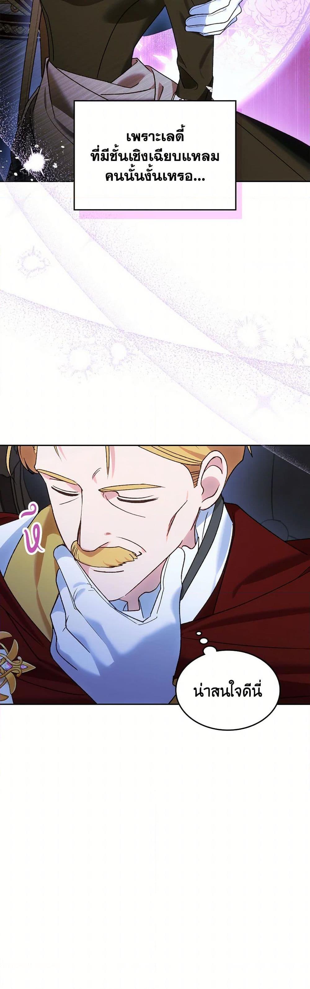 The End Of This Fairytale Is A Drama ตอนที่ 49 6