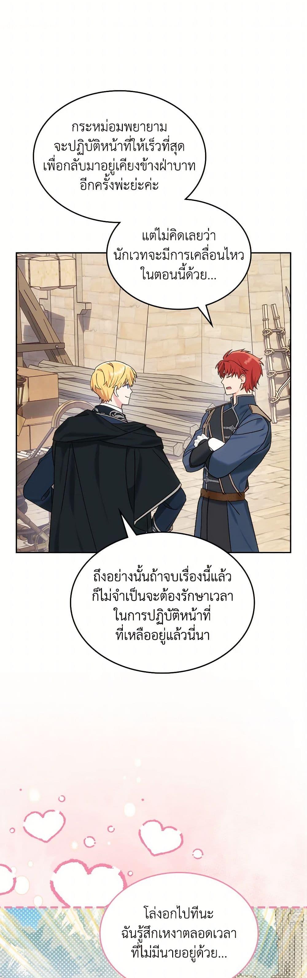 The End Of This Fairytale Is A Drama ตอนที่ 49 16