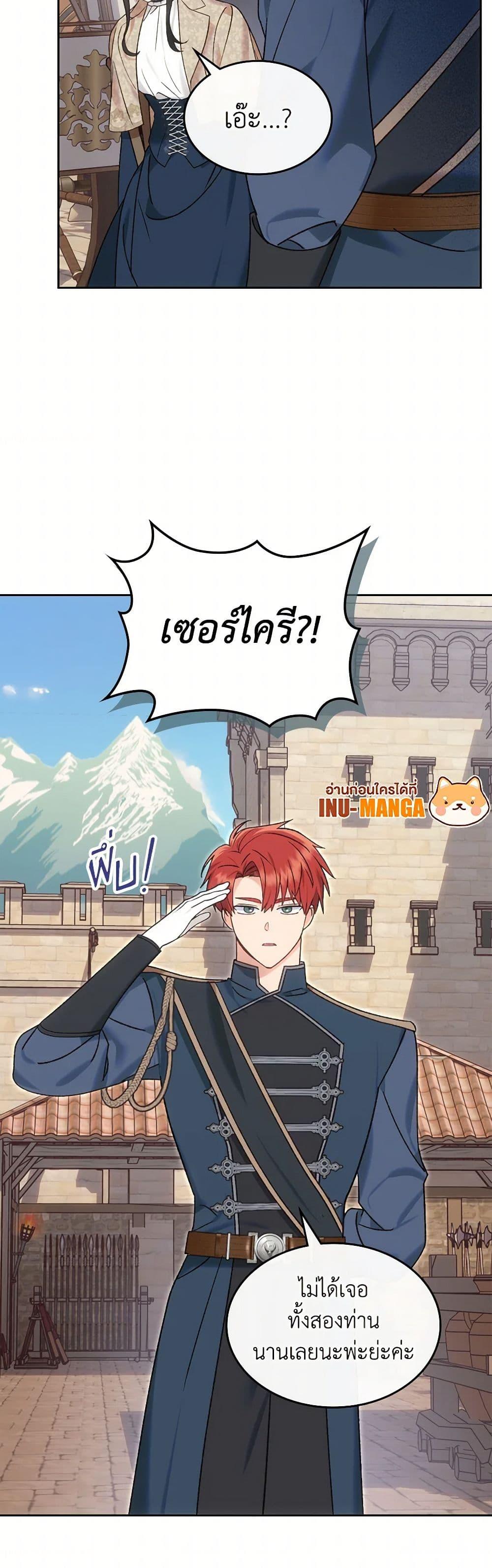 The End Of This Fairytale Is A Drama ตอนที่ 49 13